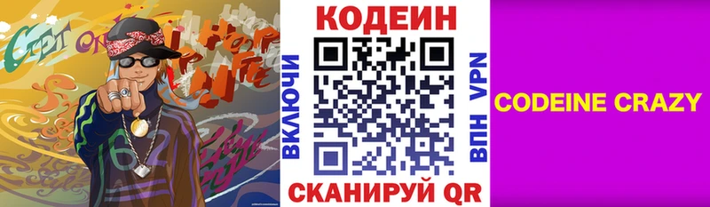 купить наркотик  Ясный  Кодеин Purple Drank 